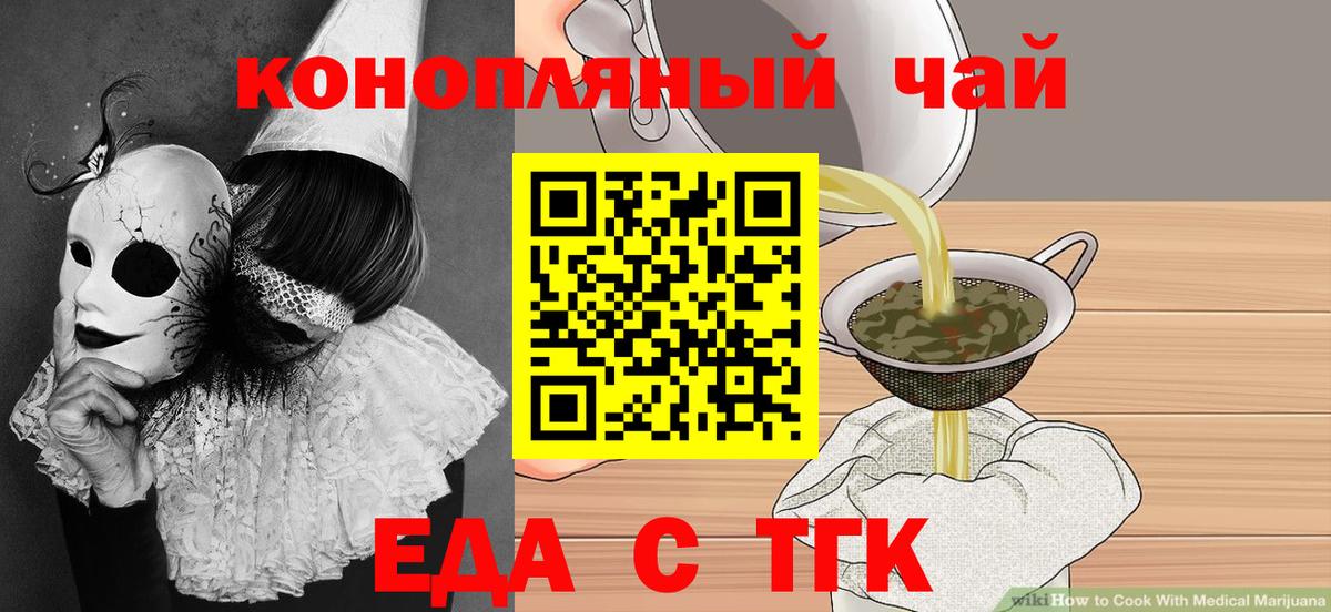 Еда ТГК марихуана  Вход с VPN  Новороссийск 
