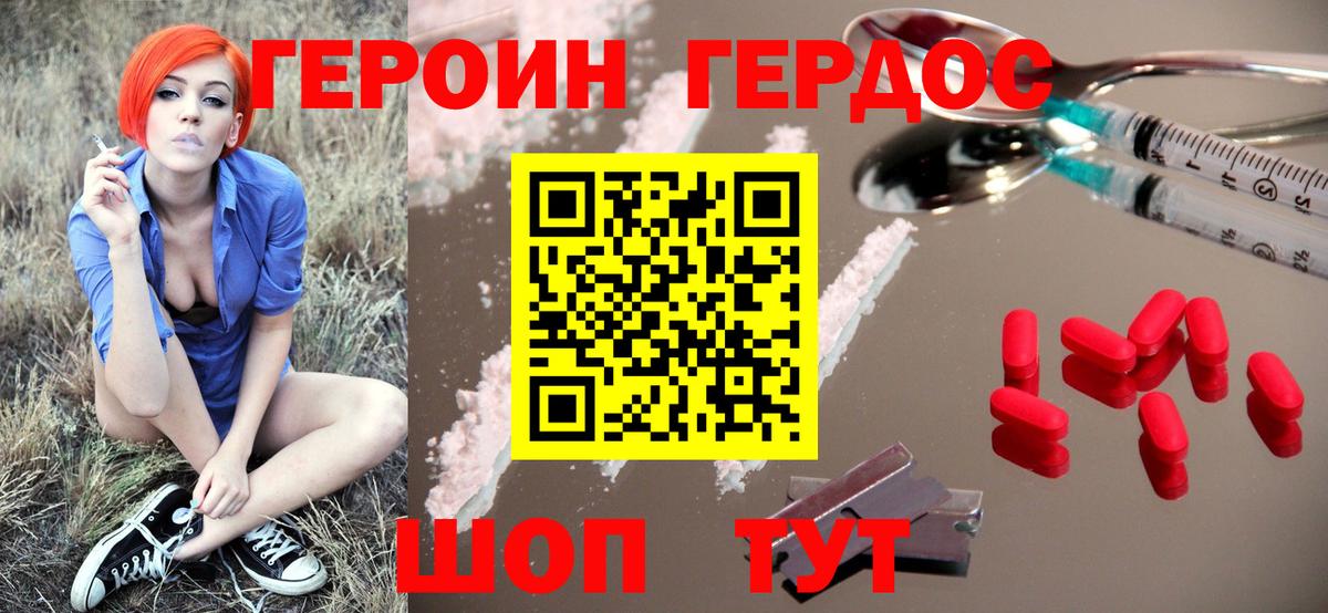 Героин гречка  Вход с VPN  Новороссийск 