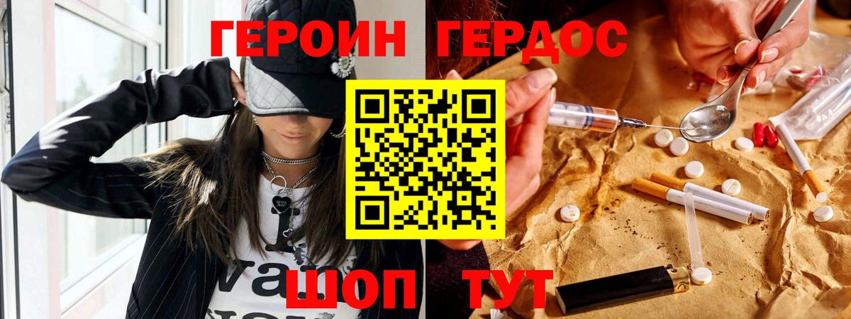 ГЕРОИН Афган Новороссийск