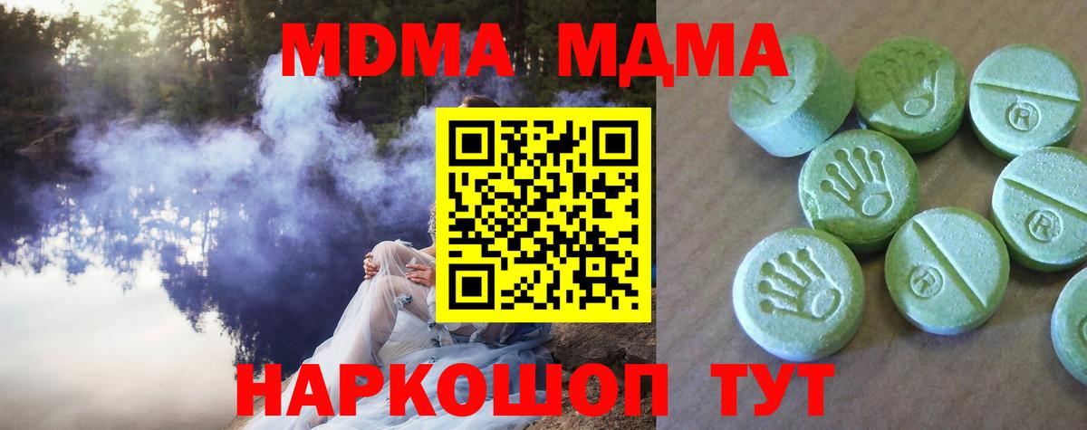 МДМА кристаллы  Вход с VPN  MDMA  МДМА Molly  Новороссийск 