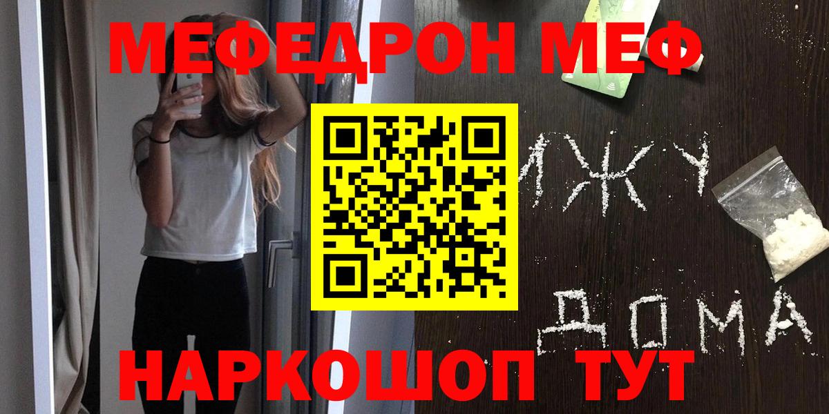 Мефедрон  Новороссийск