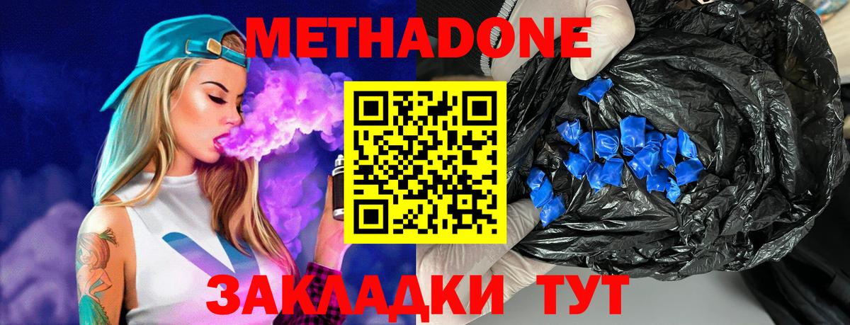 Новороссийск  МЕТАДОН methadone  Вход с VPN 