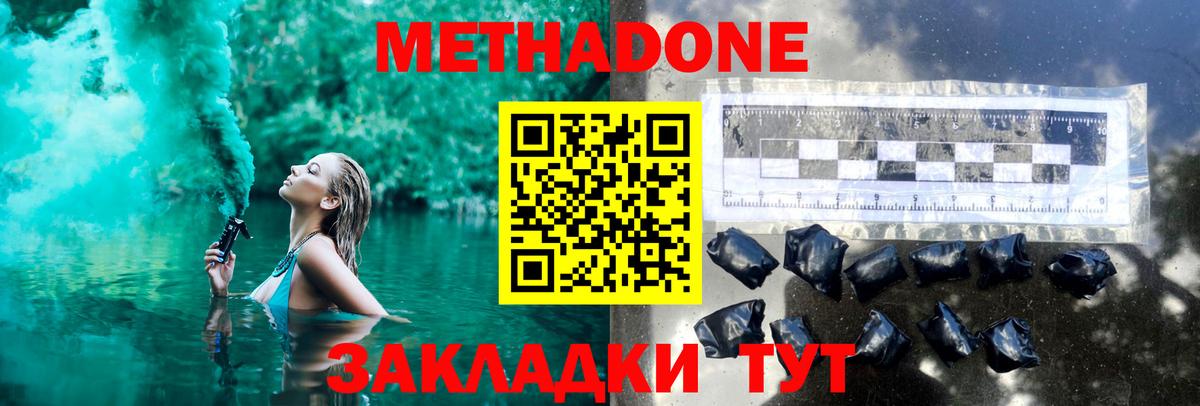 Метадон кристалл Новороссийск
