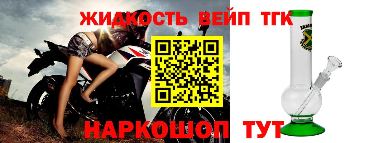 ТГК вейп Новороссийск