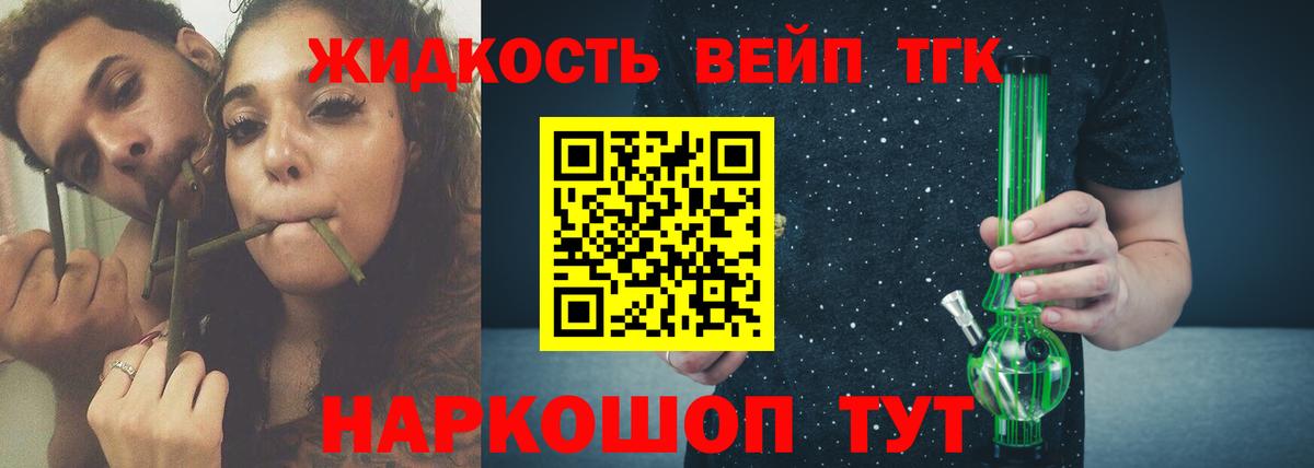 где продают   Вход с VPN  Новороссийск  Дистиллят ТГК концентрат 